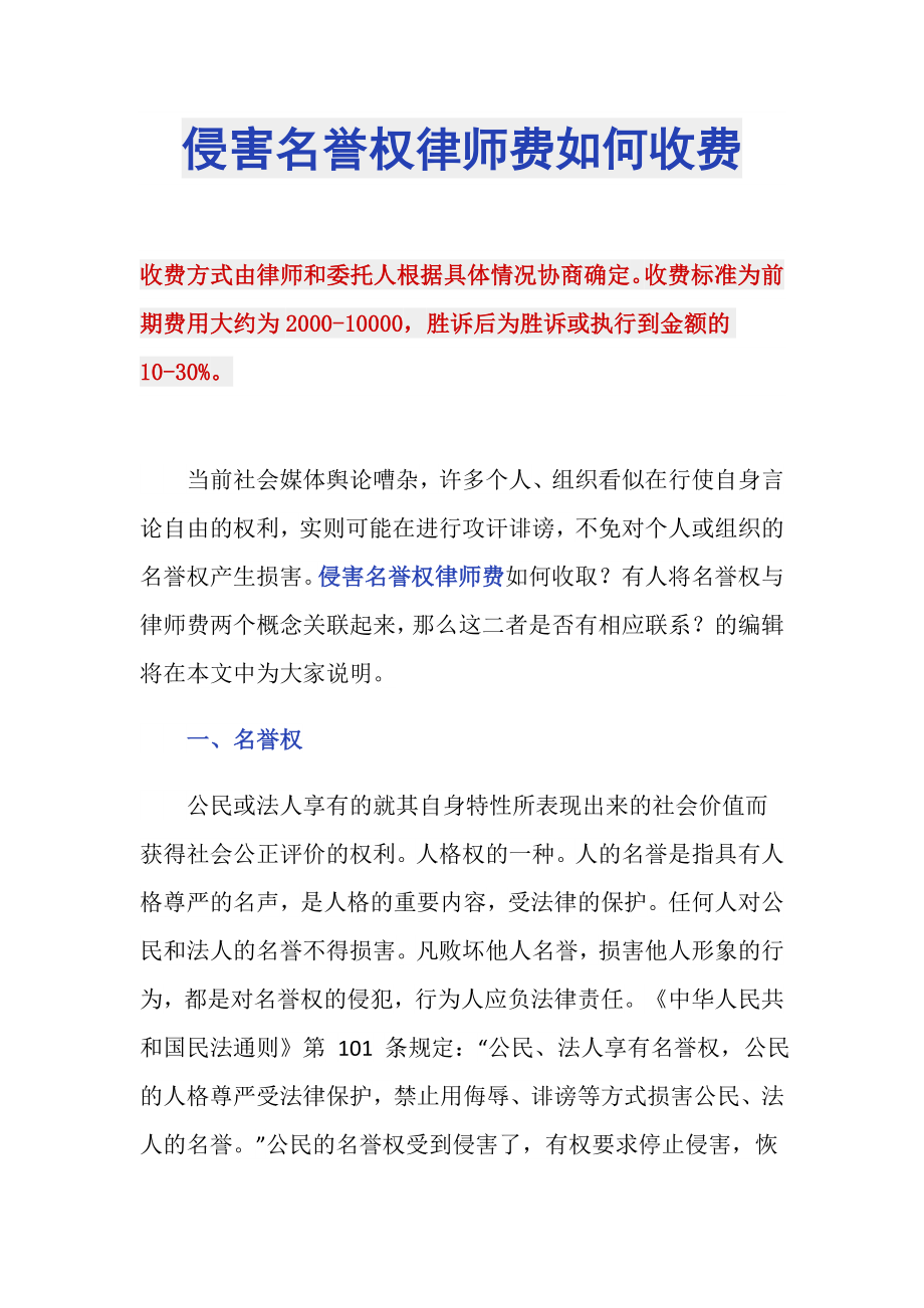 侵害名誉权律师费如何收费_第1页