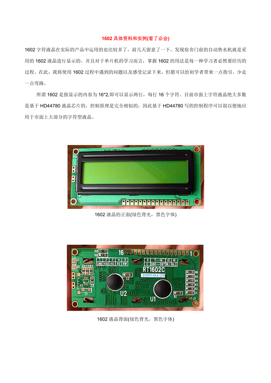 1602字符液晶显示原理实例详解新手必看_第1页