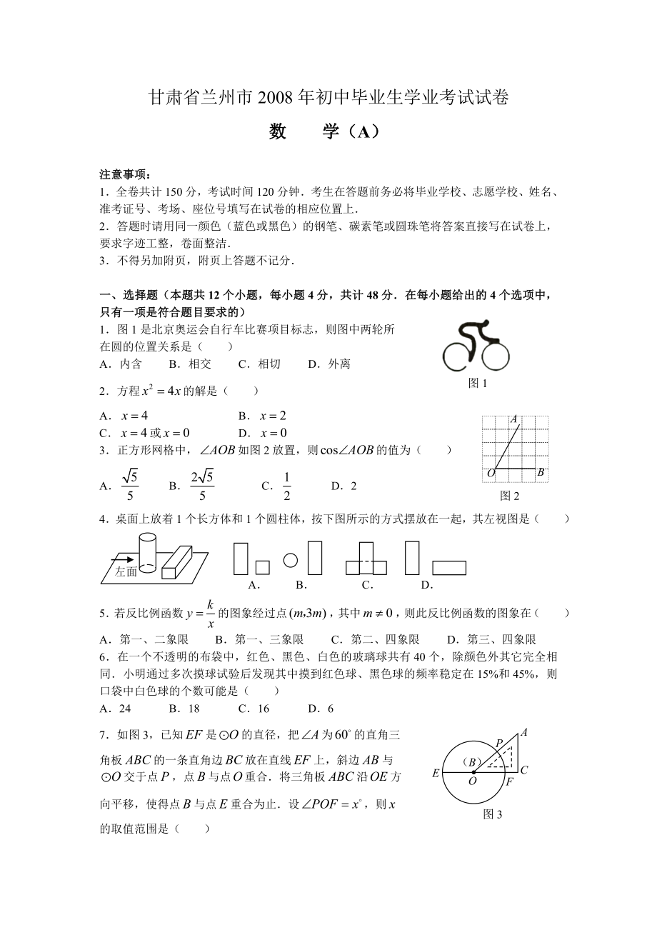 《中考數(shù)學(xué)試題》word版_第1頁