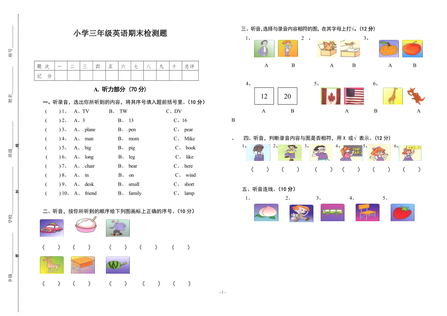 三年級下冊英語期末檢測題_第1頁