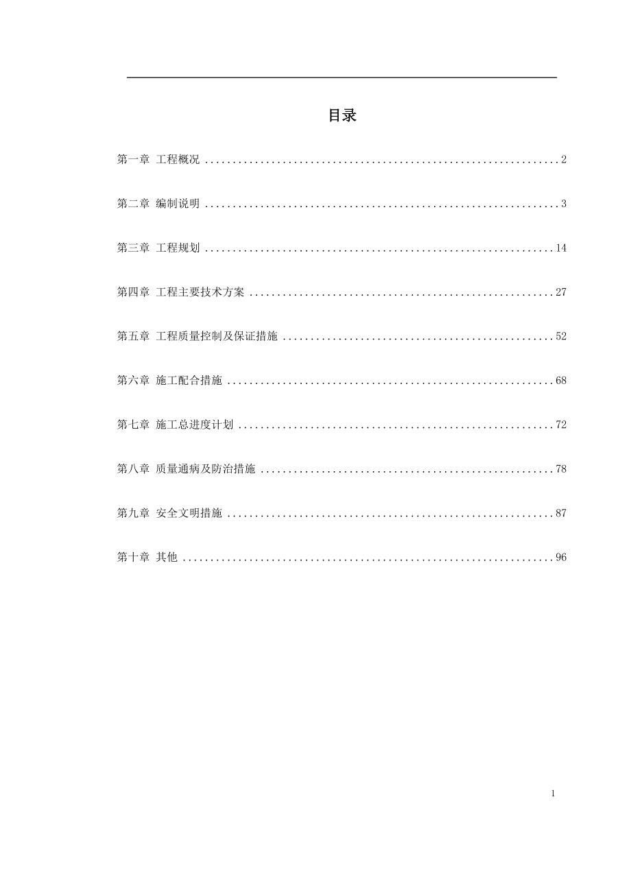 上海某宿舍楼装饰施工组织设计_第1页