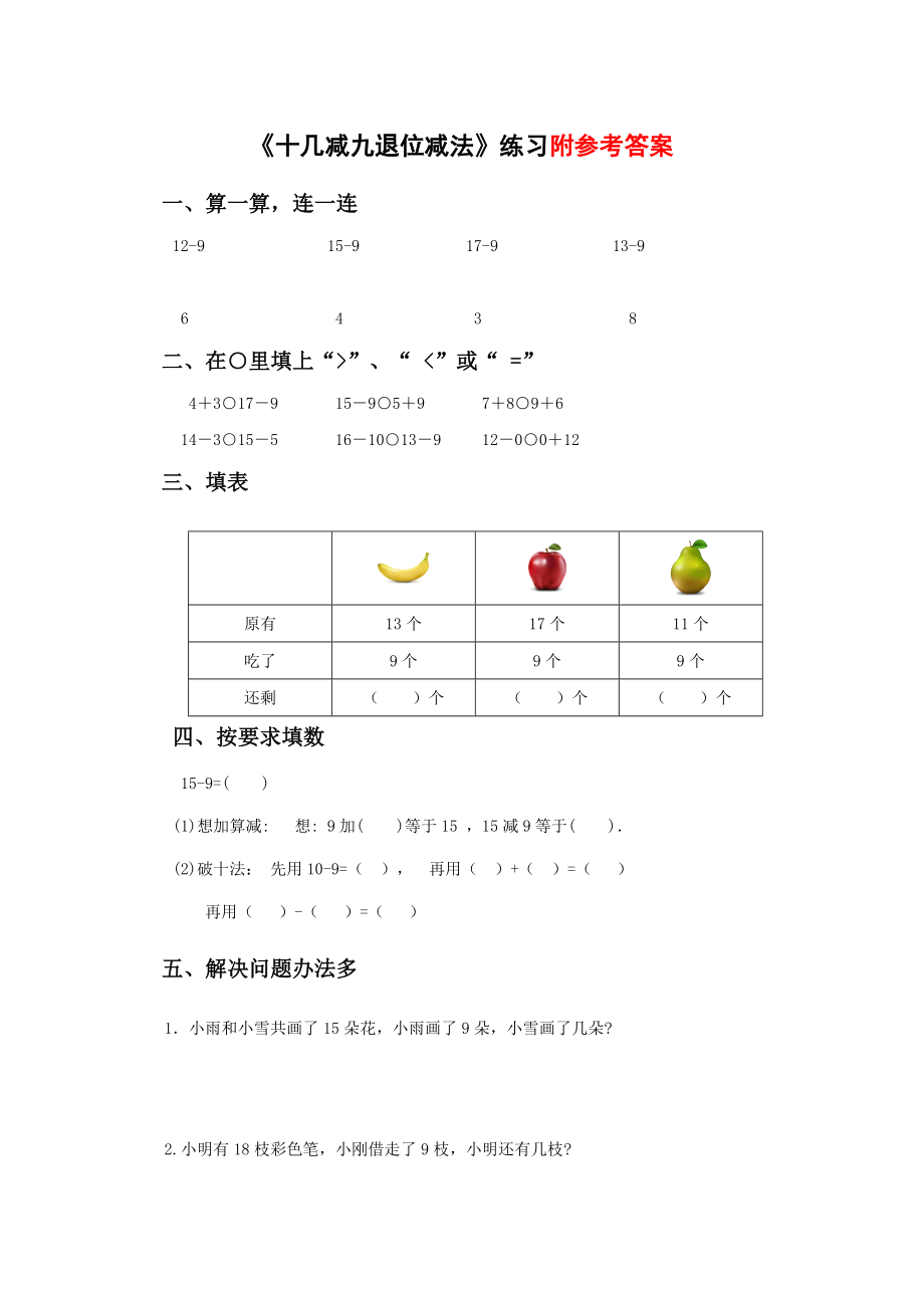 人教版一下数学十几减九的退位减法练习公开课课件教案_第1页