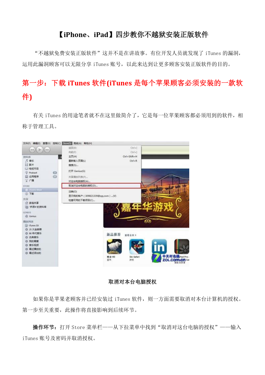 4步教你不用越狱iPhone和iPad安装正版软件_第1页