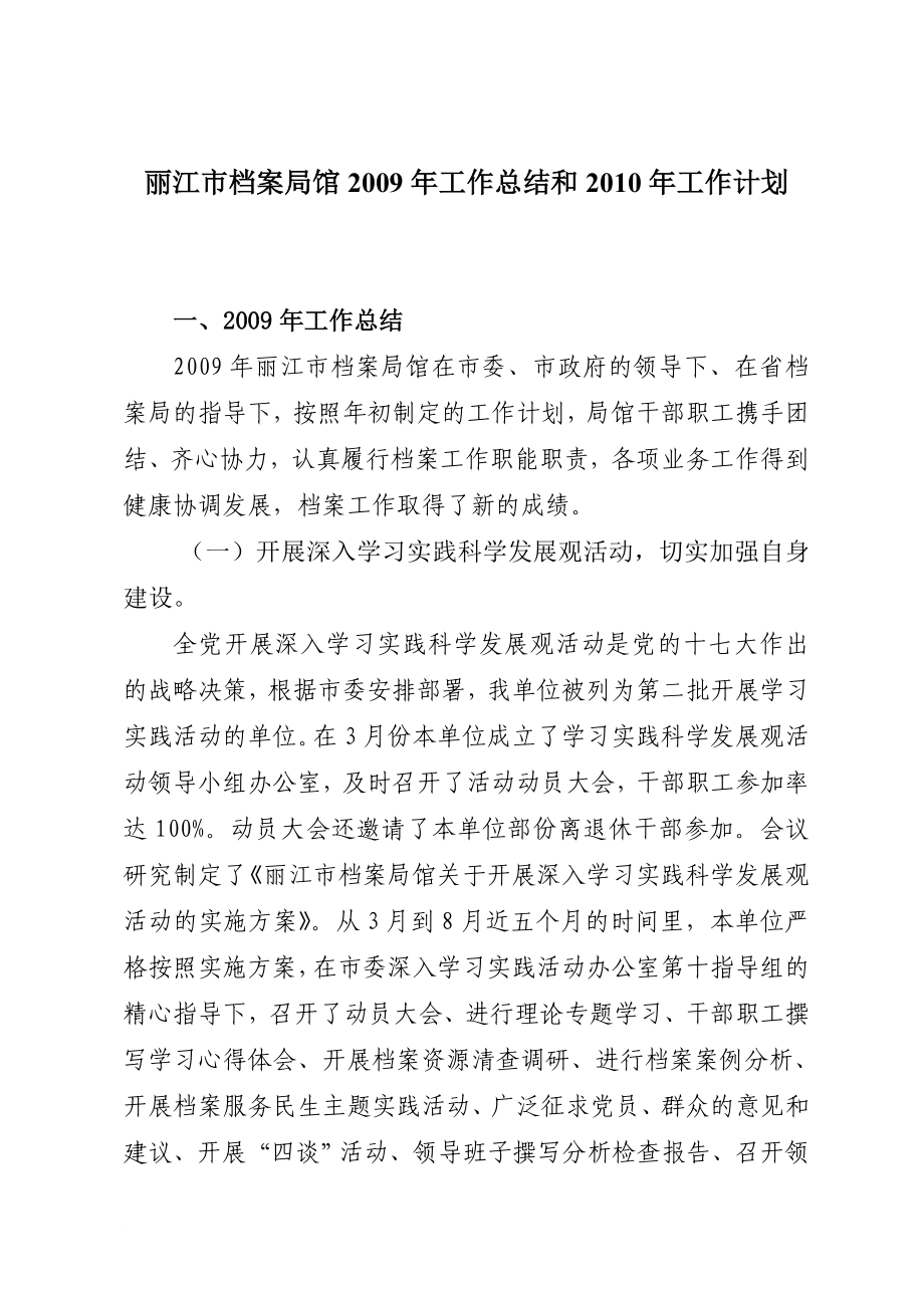 丽江档案馆年工作总结和年工作计划_第1页