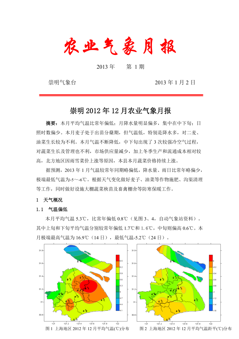 农业气象月报_第1页