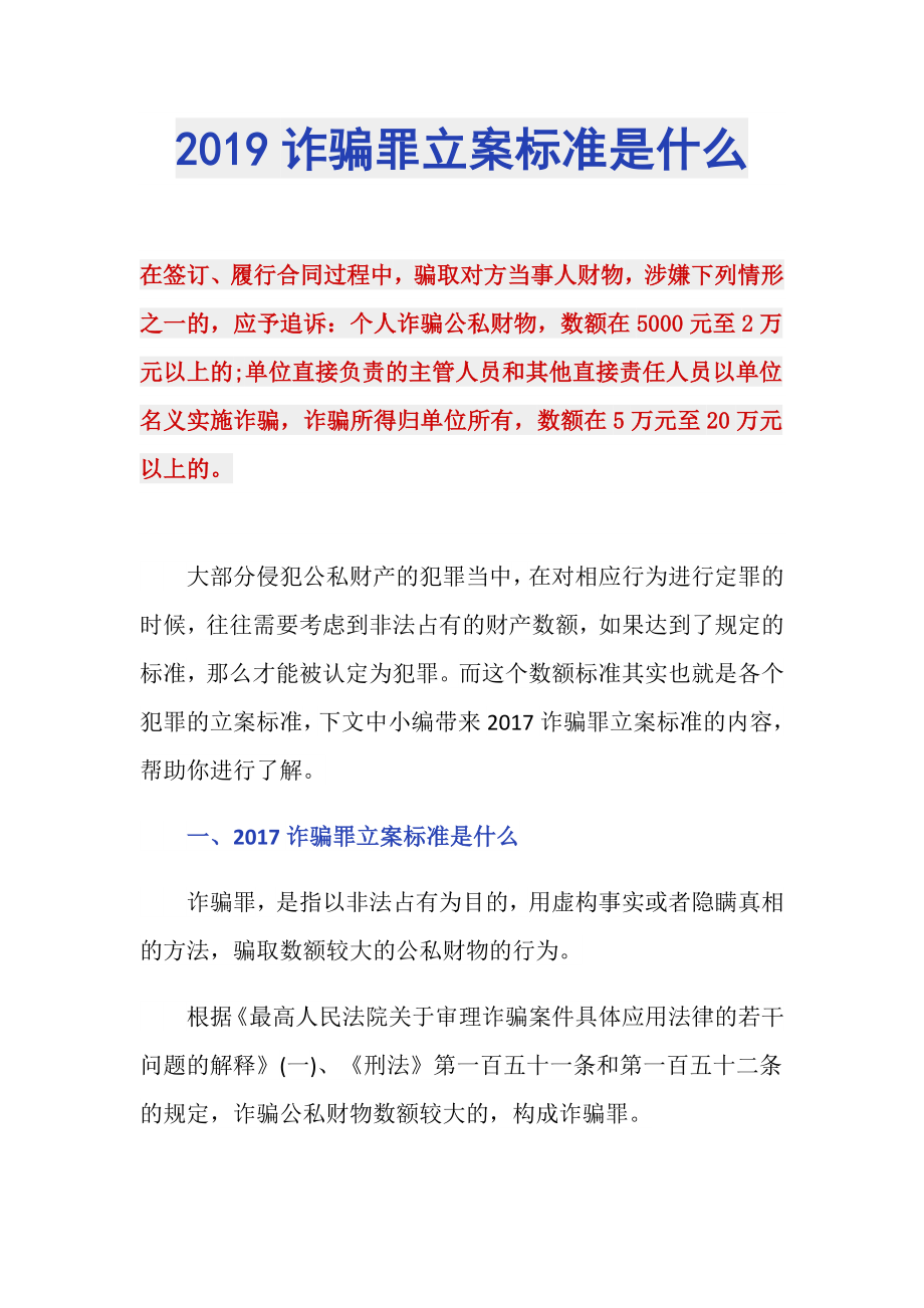 2019诈骗罪立案标准是什么_第1页