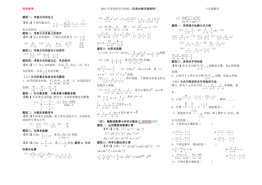 第十六章分式知识点和典型例习题(1)_第1页