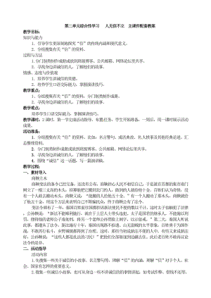 第二單元綜合性學(xué)習(xí) 人無信不立 主課件配套教案