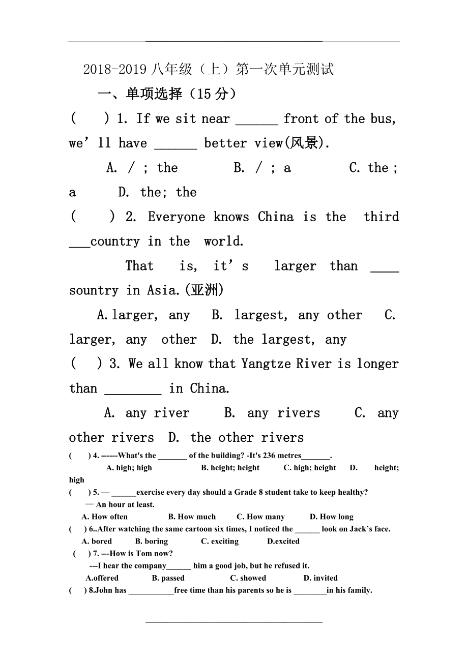 牛津英語8a unit1-2單元測試_第1頁