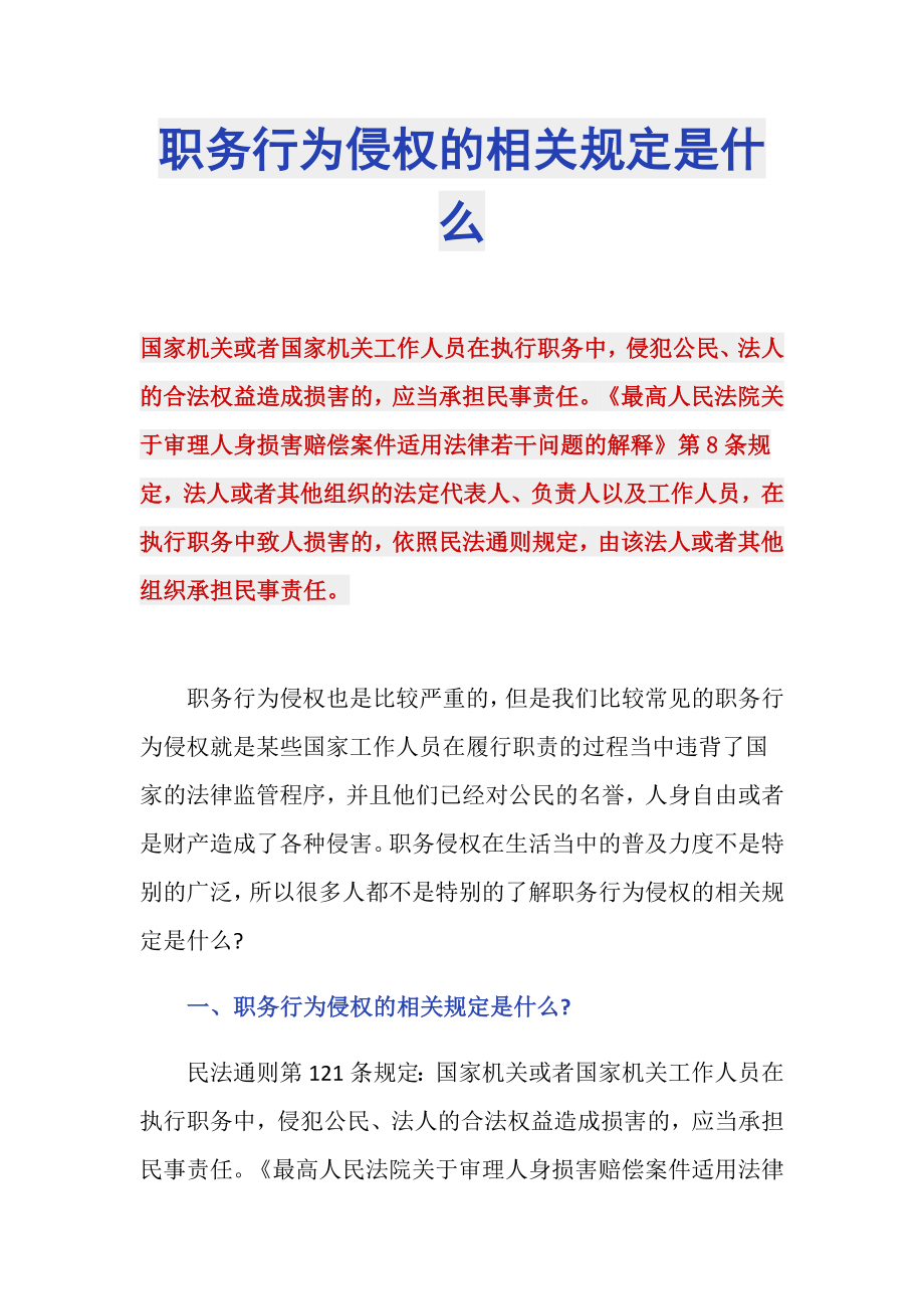 职务行为侵权的相关规定是什么_第1页