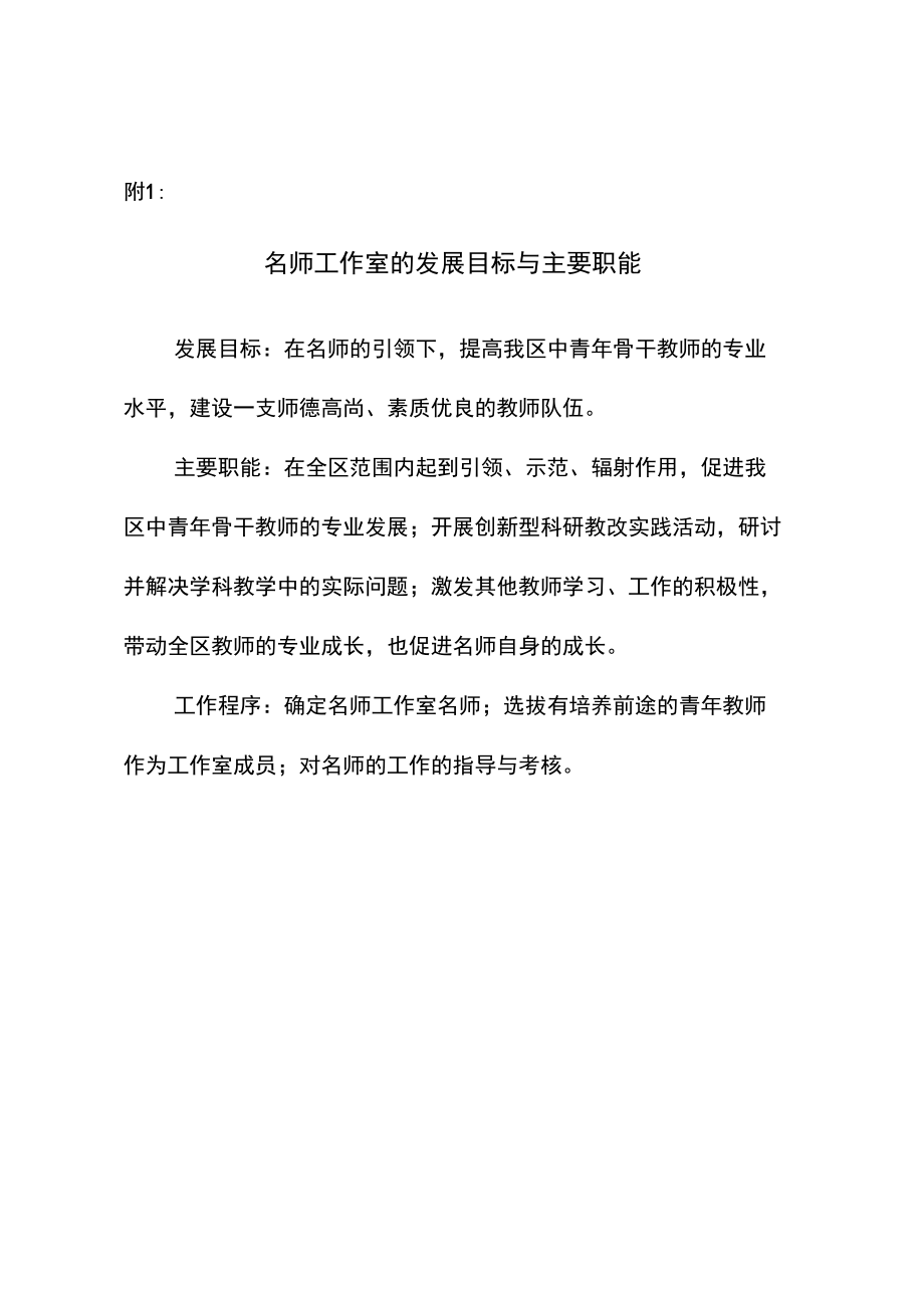 名师要求与职责名师工作室_第1页