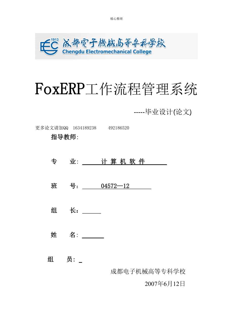 FoxERP工作流程管理系统_第1页