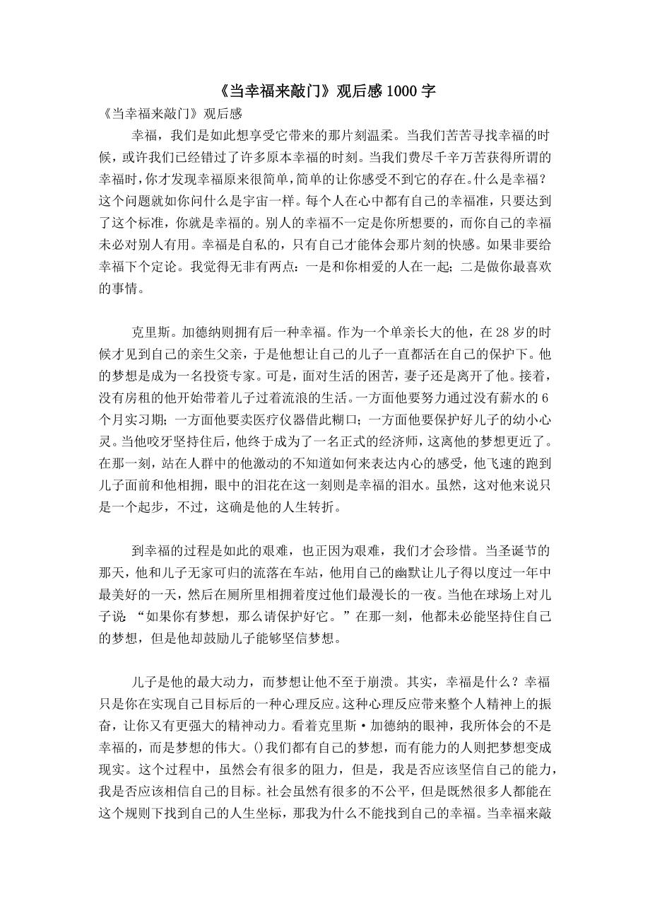 《当幸福来敲门》观后感1000字_第1页