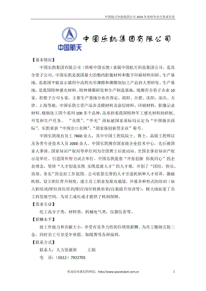 中国乐凯集团有限公司下属单位详情