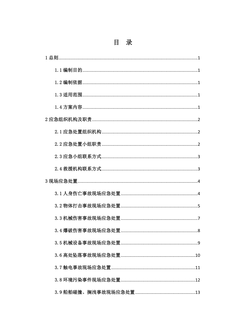 工程防范和应对现场应急处置方案_第1页