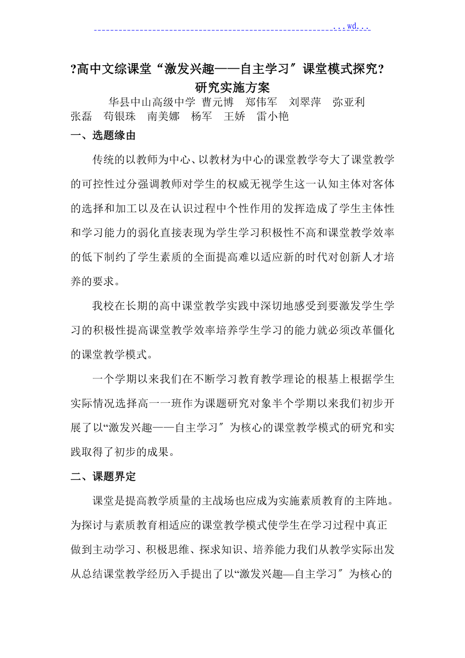 課題設計研究方案文科綜合_第1頁