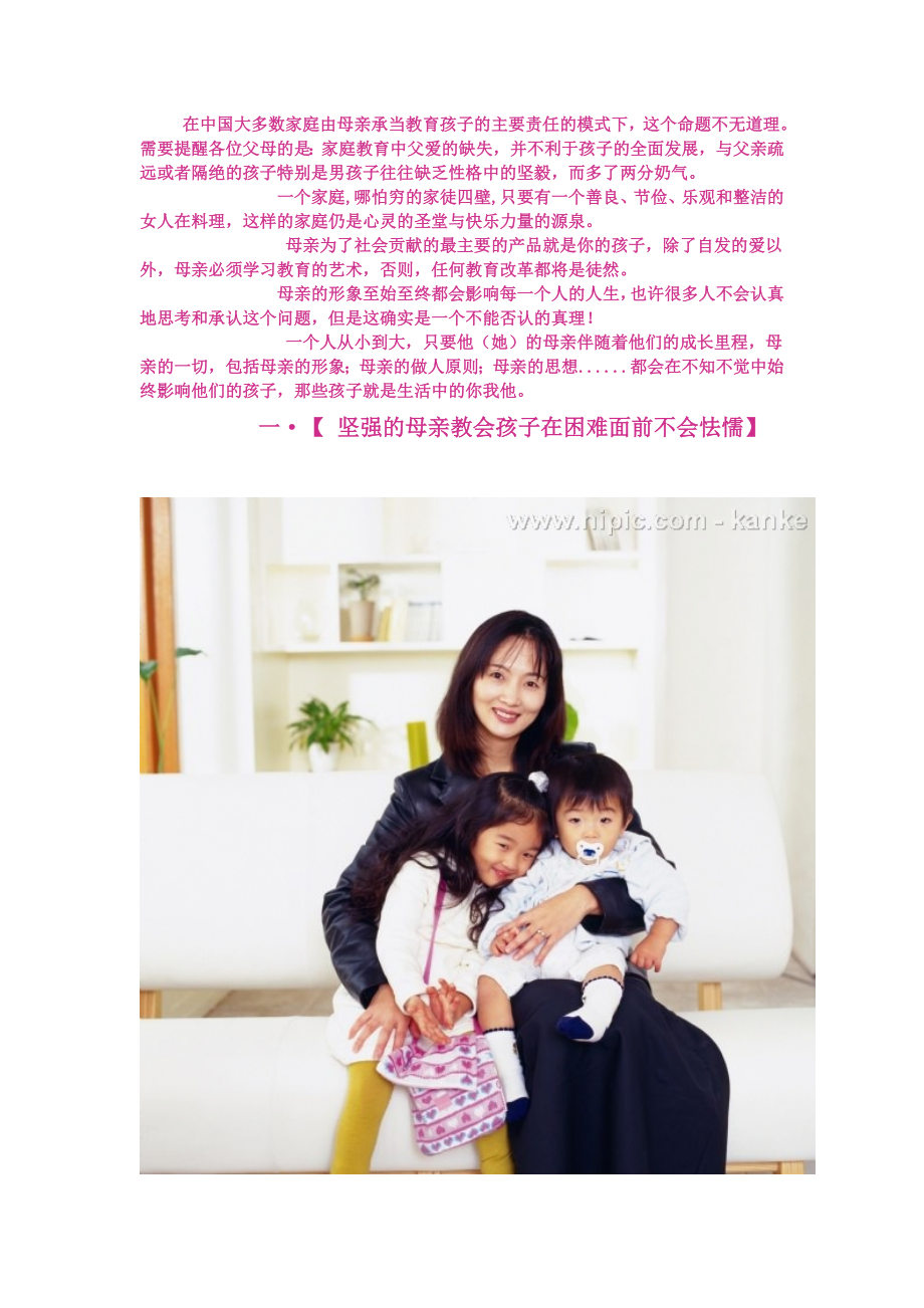 在中国大多数家庭由母亲承当教育孩子的主要责任的模式下_第1页