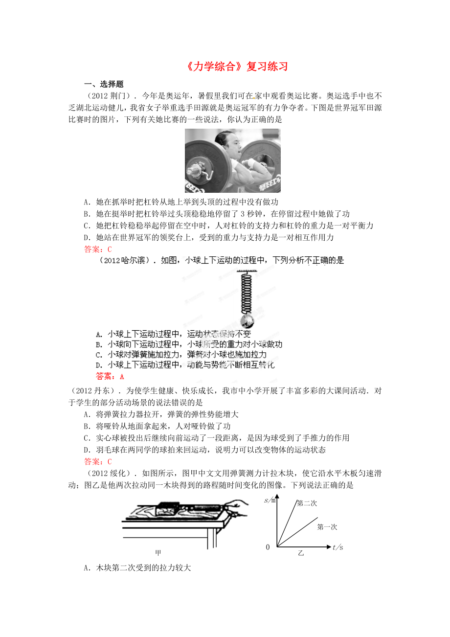 江西省贛縣第二中學中考物理《力學綜合》復習練習_第1頁