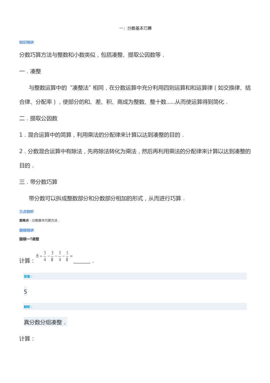 爱提分分数基本运算巧算(小学五年级)(共9页)_第1页