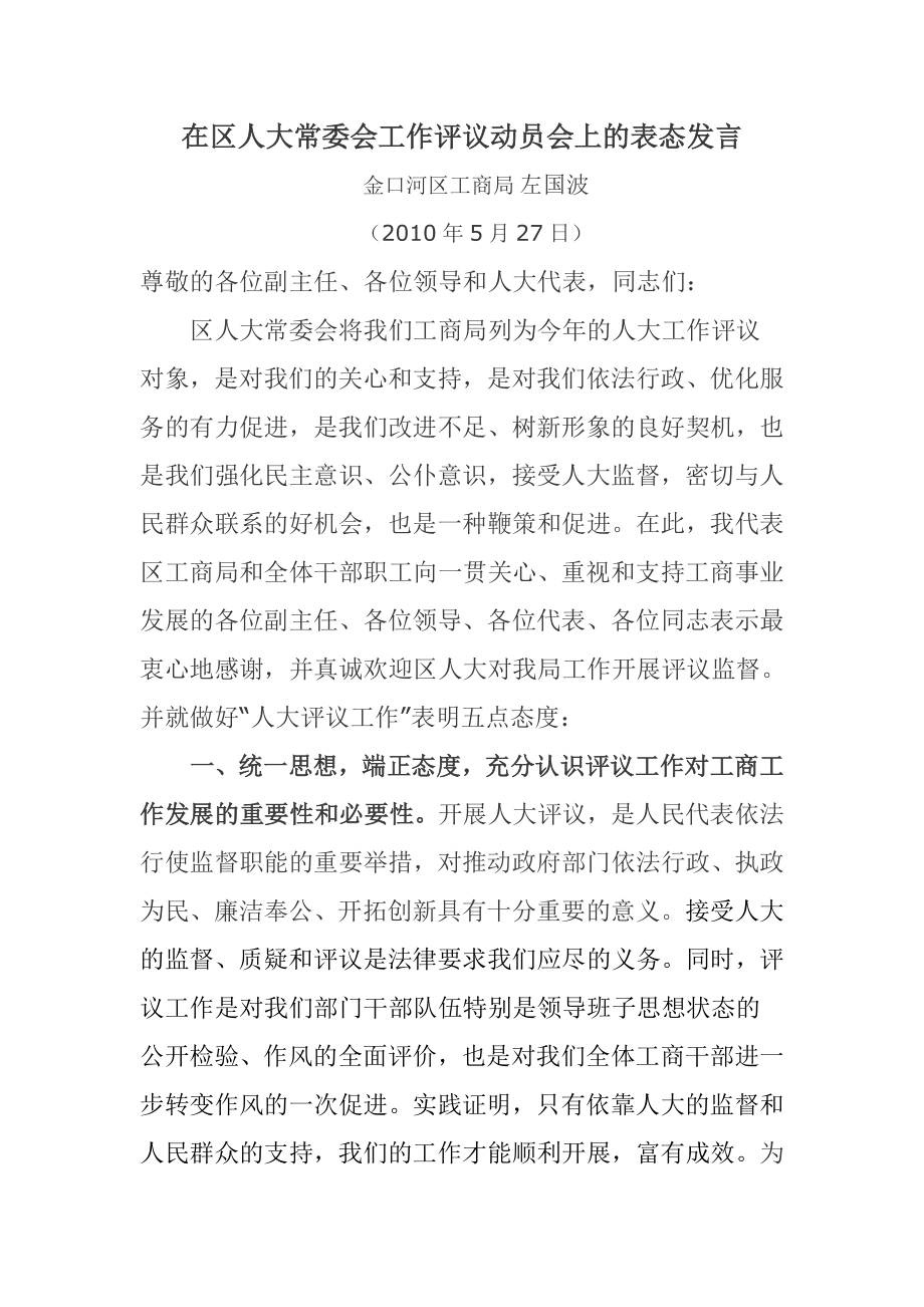 动员会上表态发言_第1页