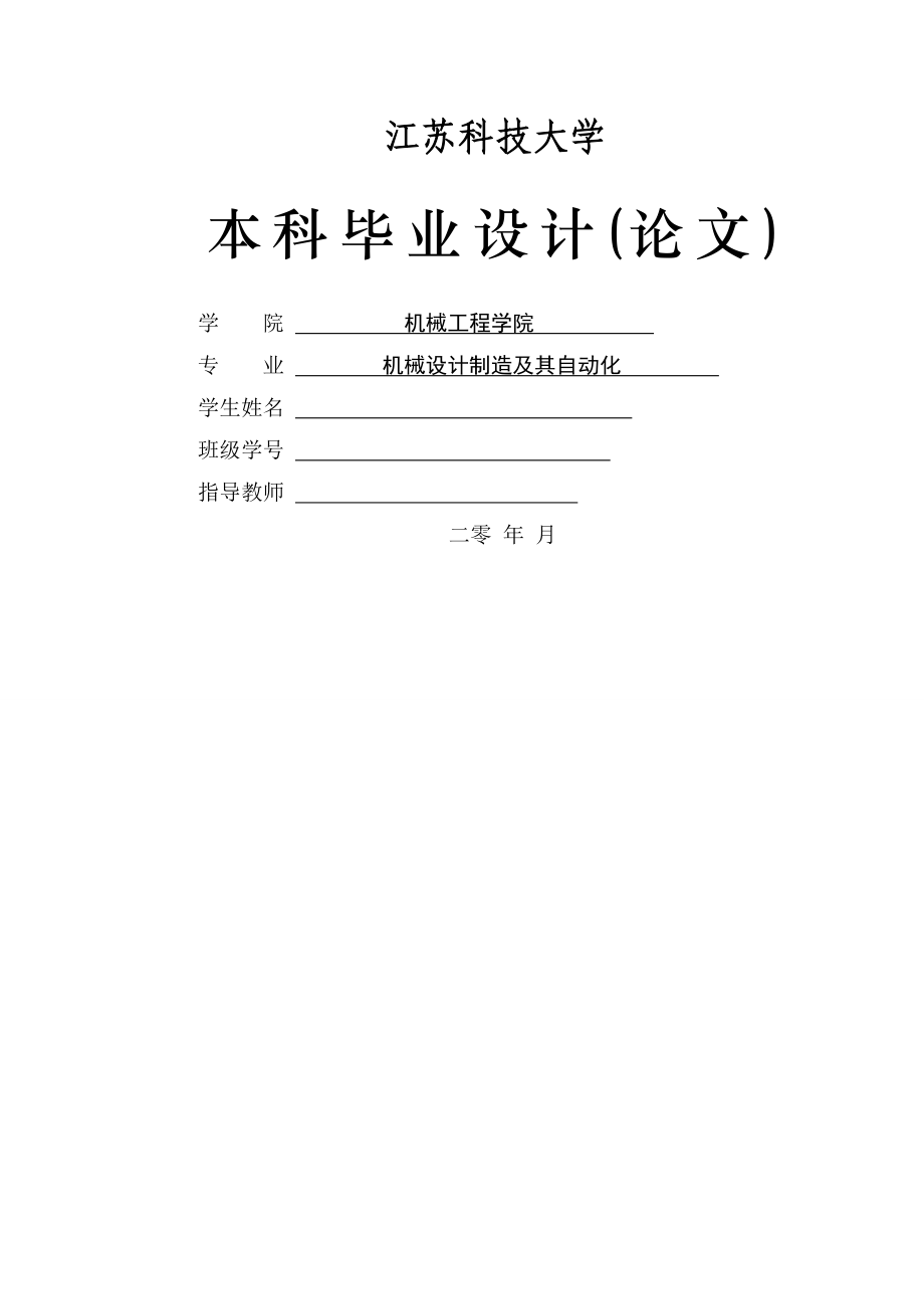 掩護(hù)式液壓支架設(shè)計(jì)與三維建模_第1頁(yè)