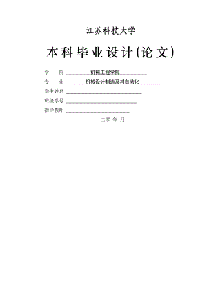 掩護(hù)式液壓支架設(shè)計與三維建模