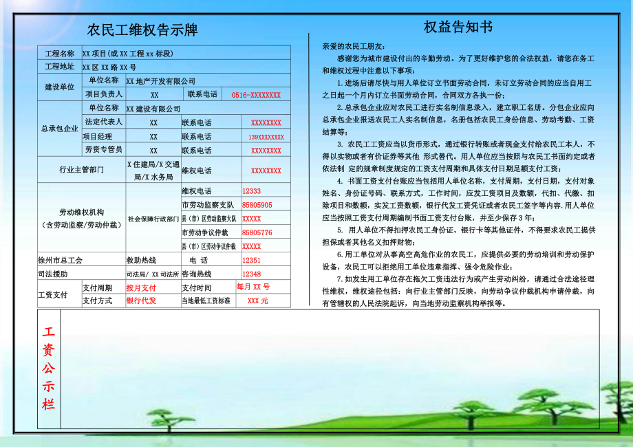 农民工维权告示牌_第1页