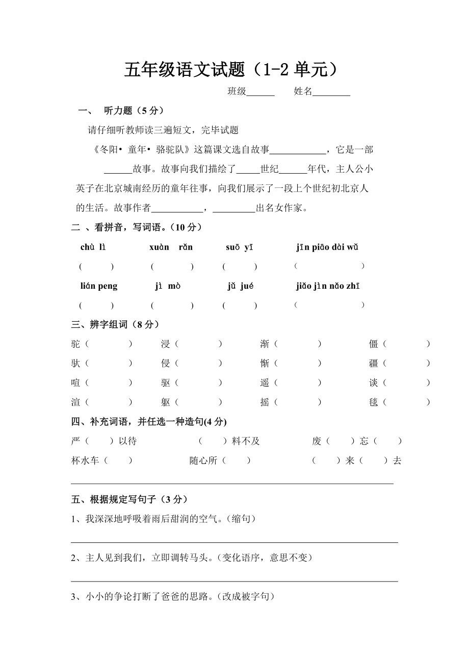 五年级试题12单元_第1页