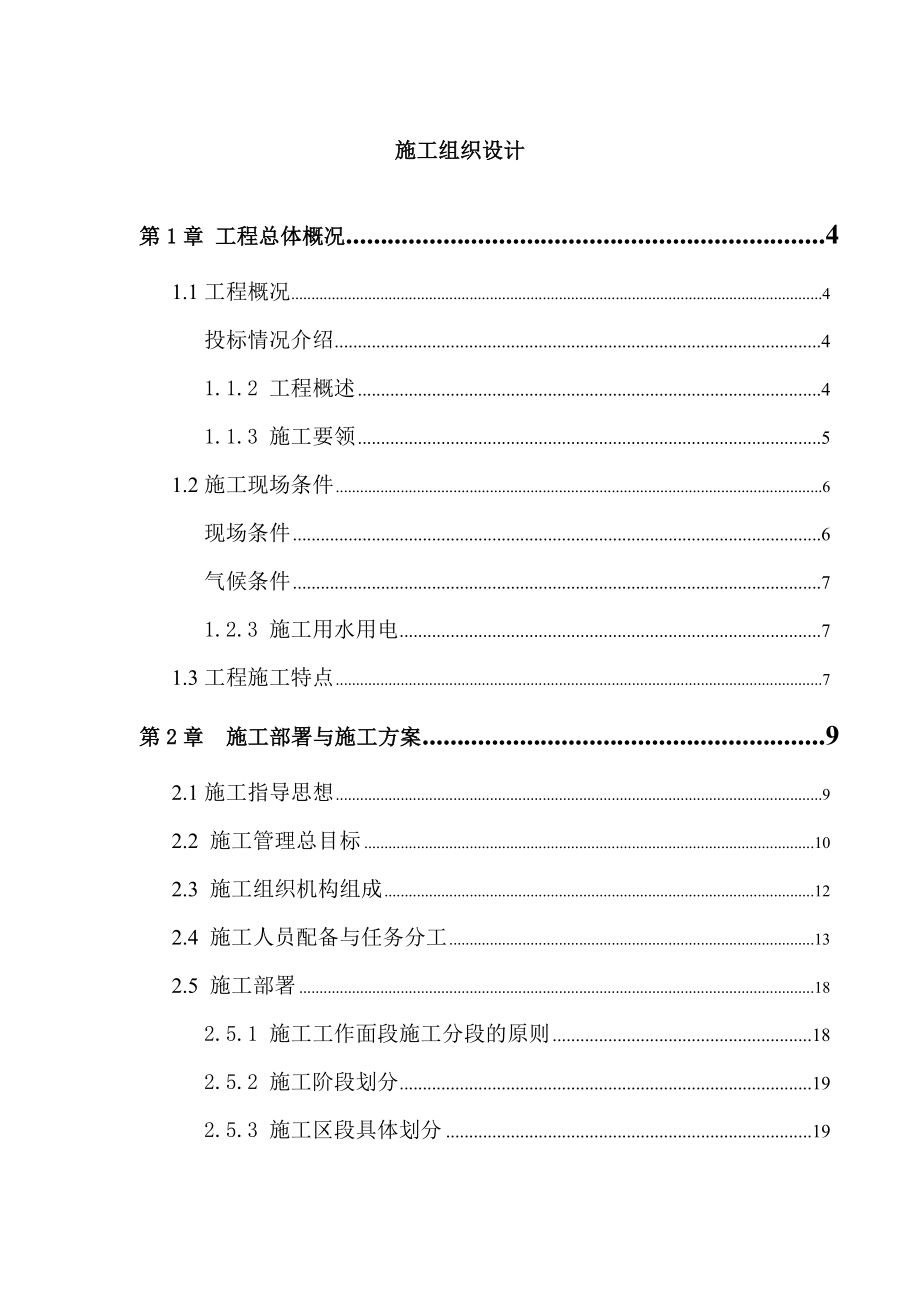 某引道道路景观绿化工程施工组织设计_第1页