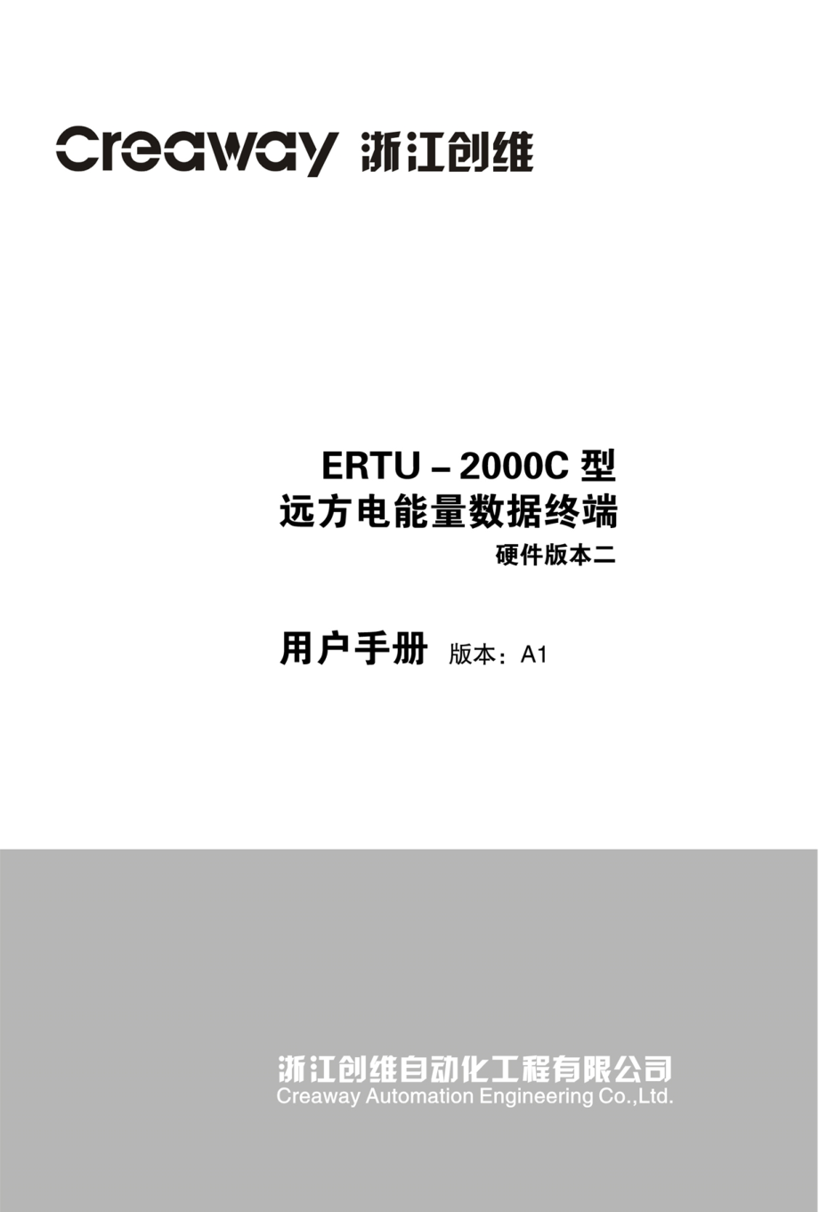 ERTU2000C用户手册硬件版本2A1_第1页