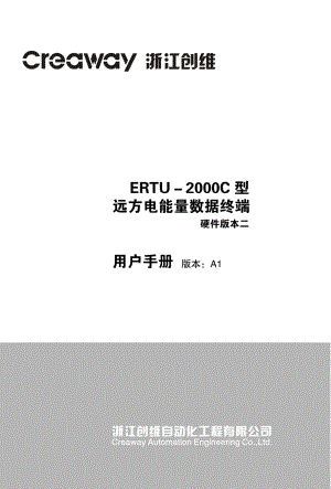 ERTU2000C用户手册硬件版本2A1