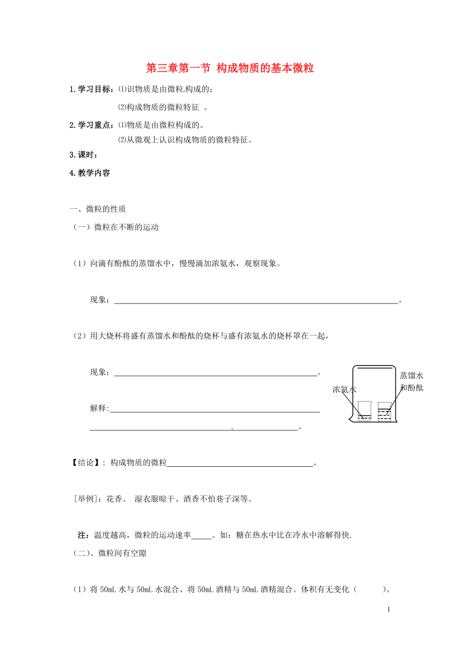 中学九年级全册--构成物质的基本微粒学案无答案新版沪教版_第1页