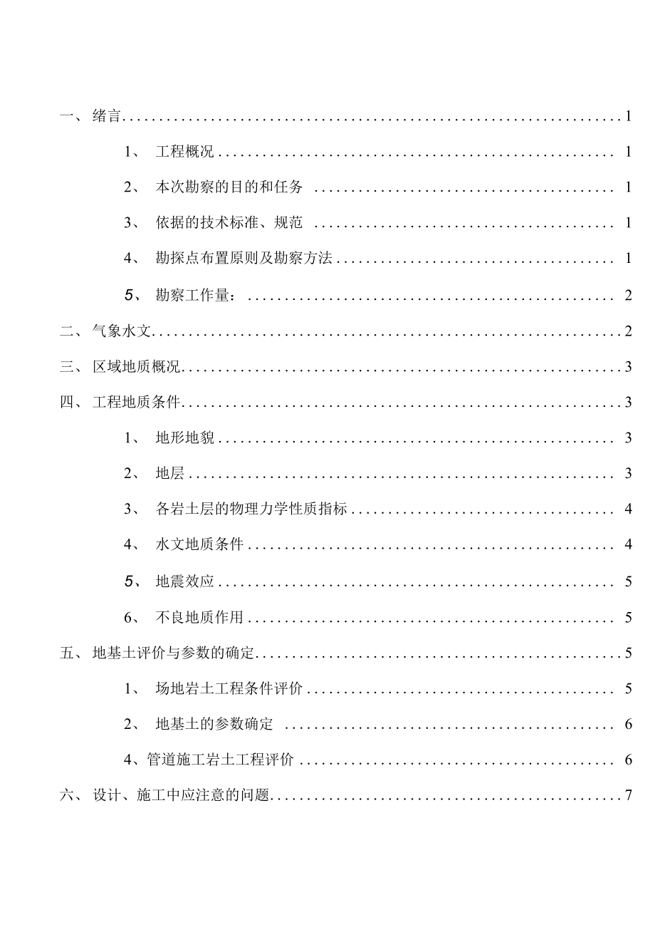 污水管网工程勘察报告_第1页