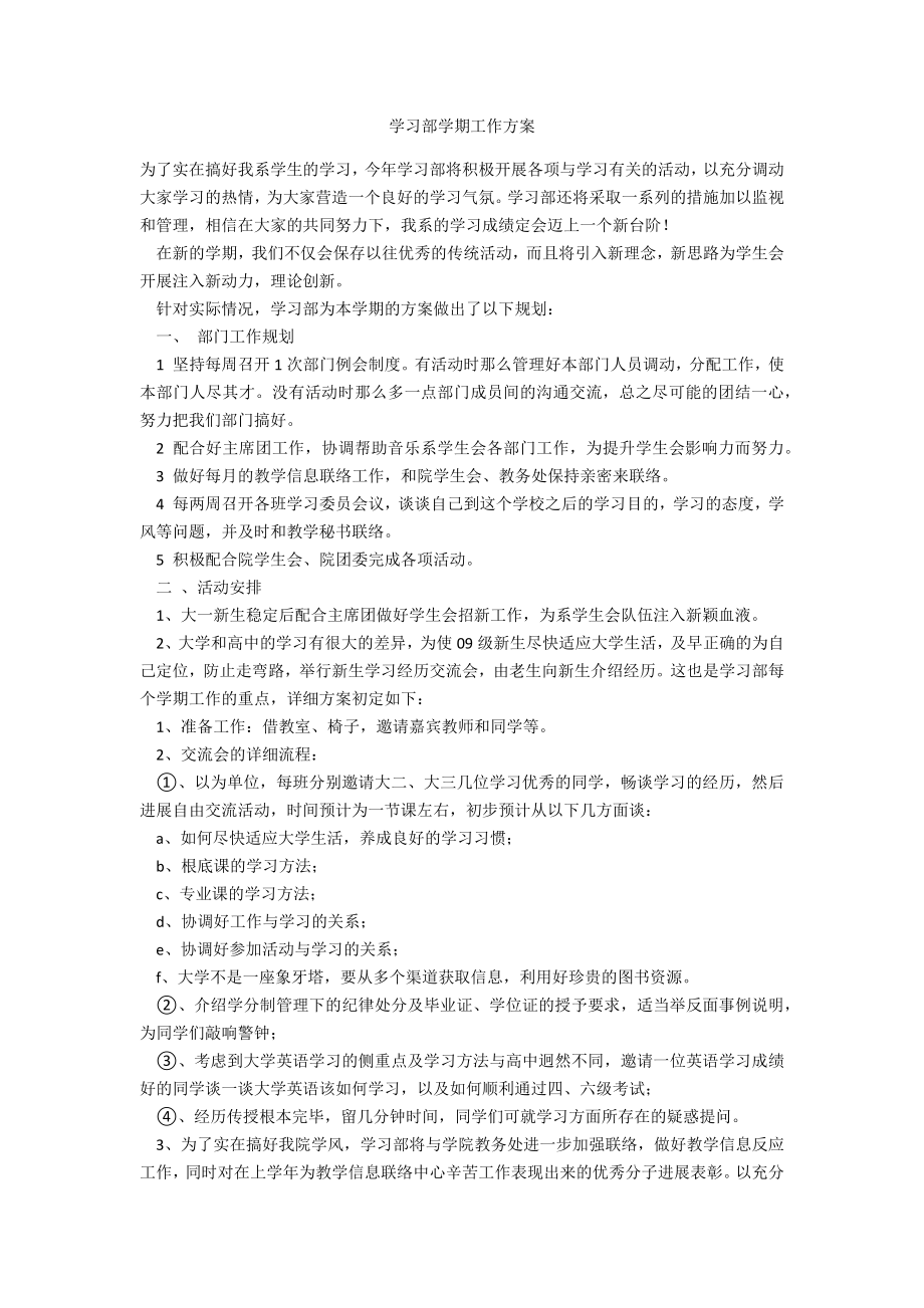 学习部学期工作计划_第1页