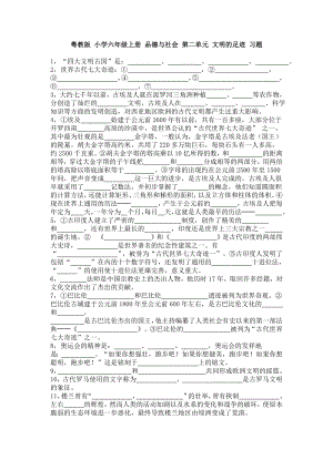 粵教版 小學(xué)六年級(jí)上冊(cè) 品德與社會(huì) 第二單元習(xí)題