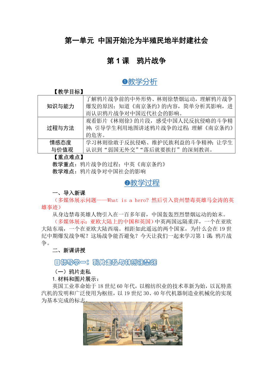 第一单元 中国开始沦为半殖民地半封建社会[2]_第1页