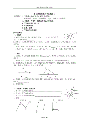 第五章相交线与平行线期末复习学案