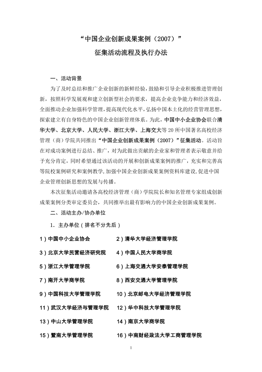 中国企业创新成果案例（2007）_第1页