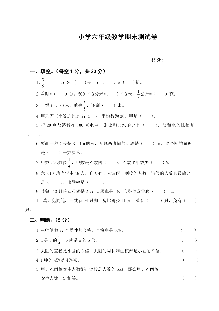 人教版六年级下册数学期末考试试卷附答案和解析_第1页