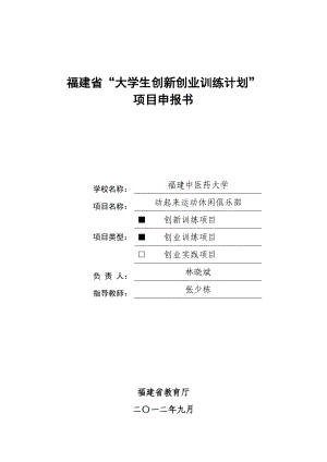 8福建省大学生创新创业训练计划项目申报书林晓斌