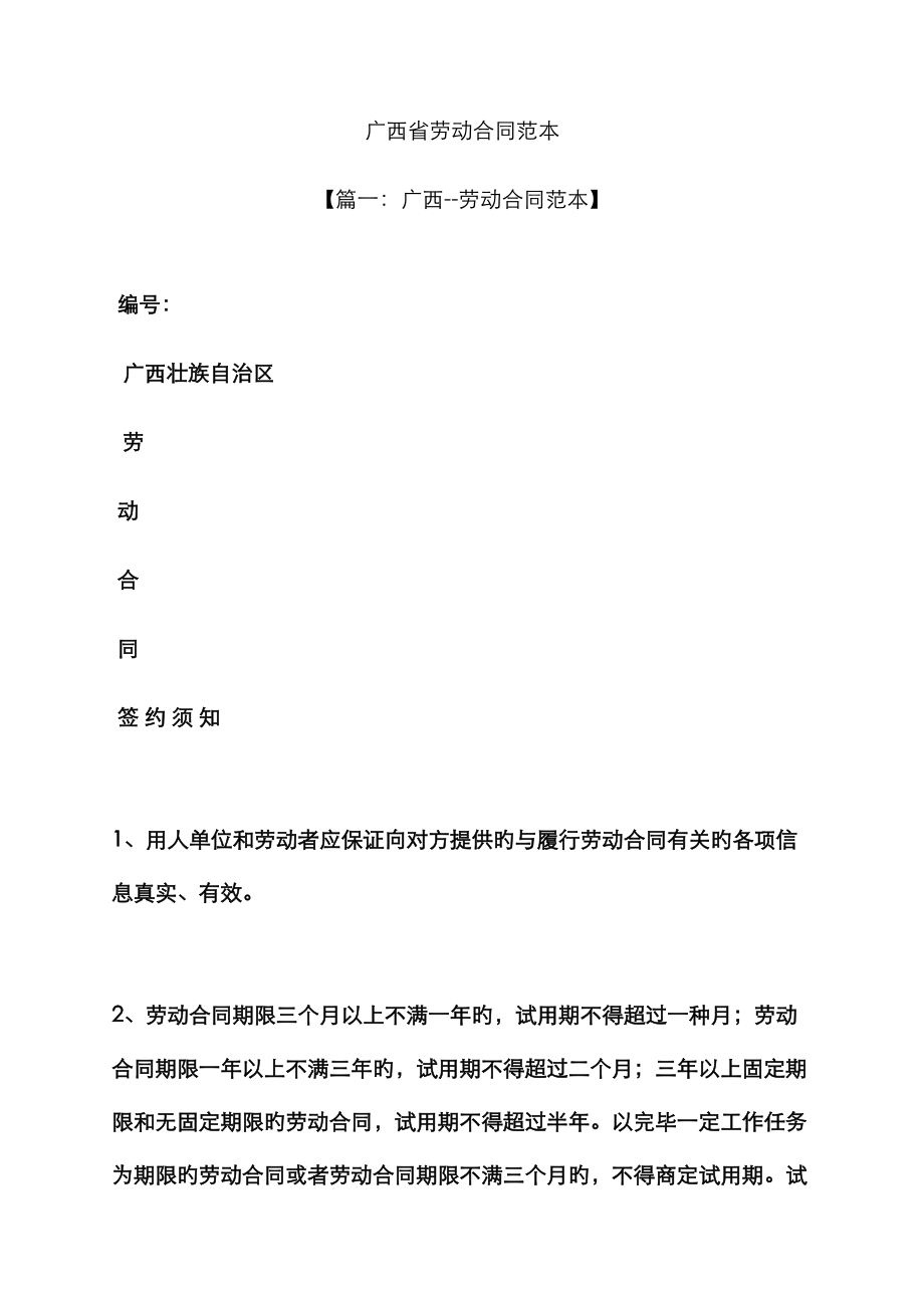 广西省劳动合同范本_第1页