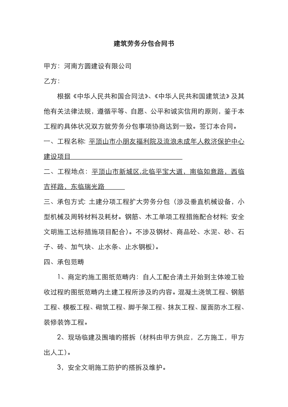 河南省建筑工程大清包合同书_第1页