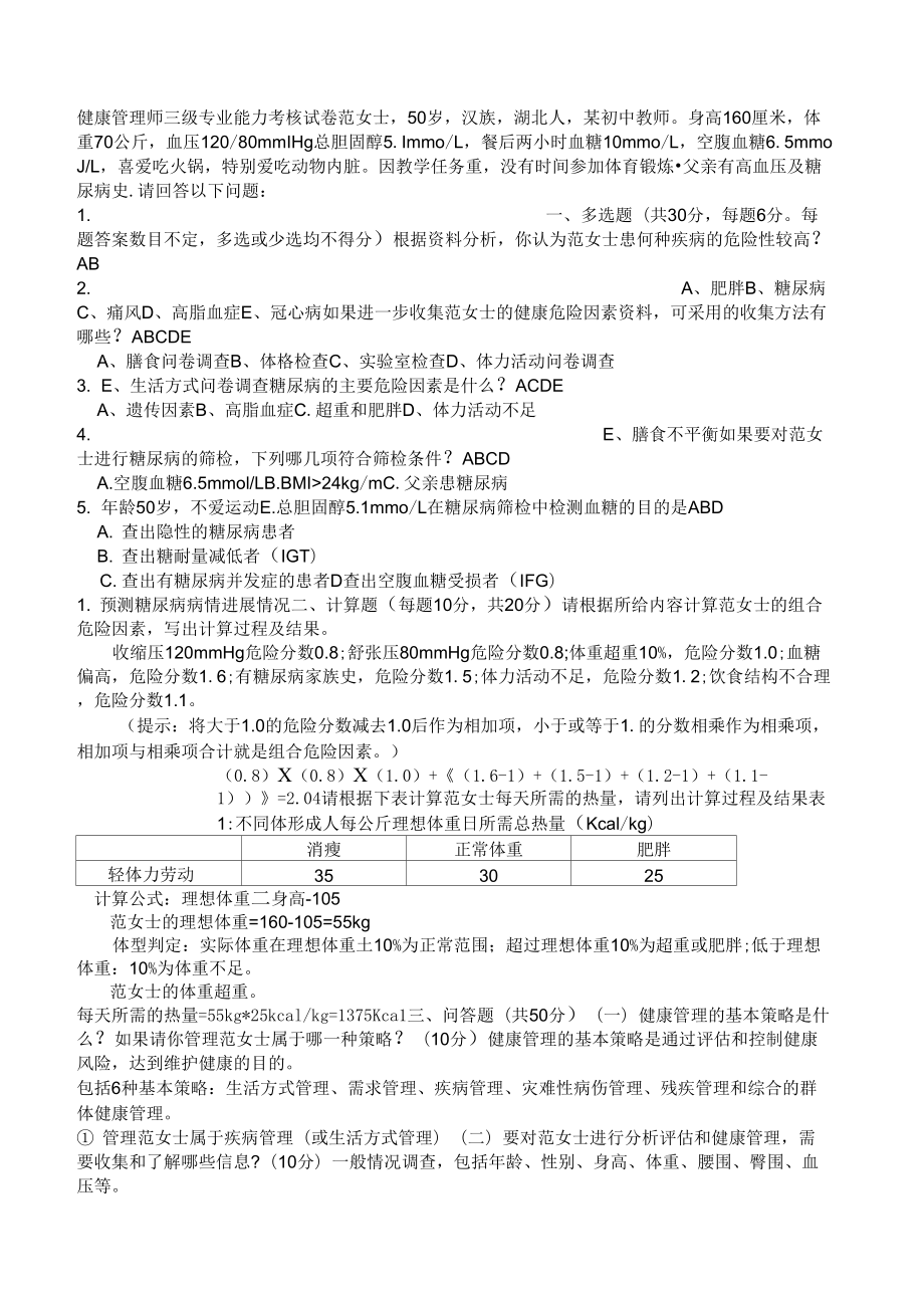 健康管理师技能A卷及答案_第1页