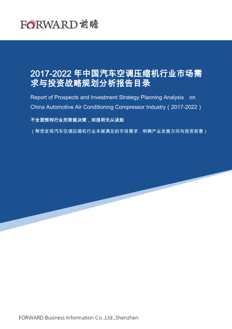 汽車空調(diào)壓縮機(jī)行業(yè)分析報(bào)告-目錄_第1頁(yè)