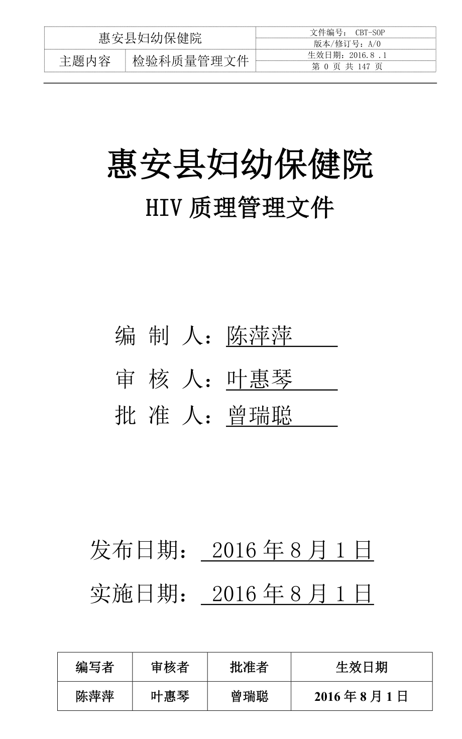 HIV实验室质量管理程序新_第1页