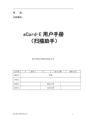 eCardE扫描助手用户手册