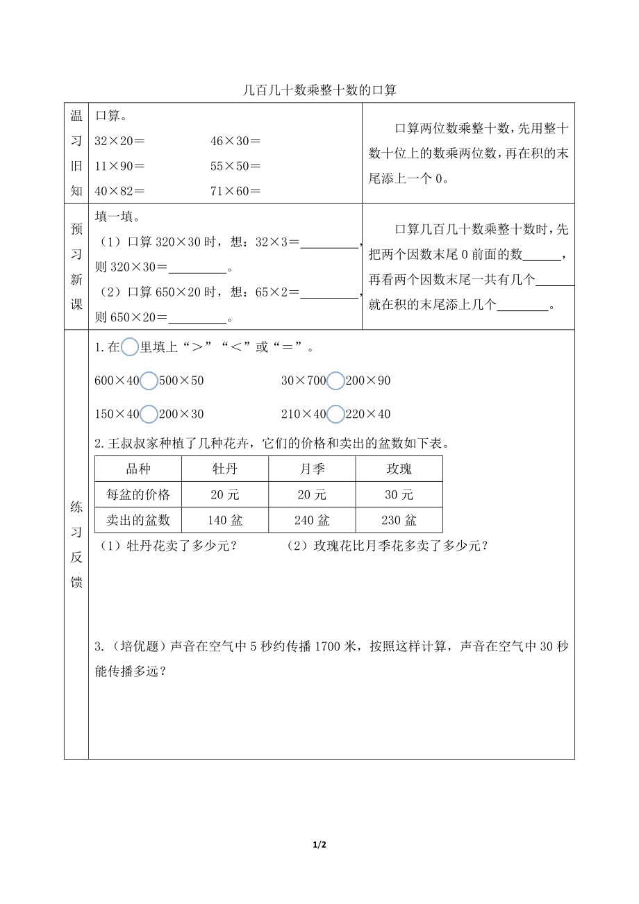 青岛版小学四年级上册数学【预习学案】几百几十数乘整十数的口算_第1页