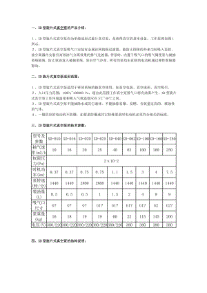 XD型旋片式真空泵的產(chǎn)品介紹3