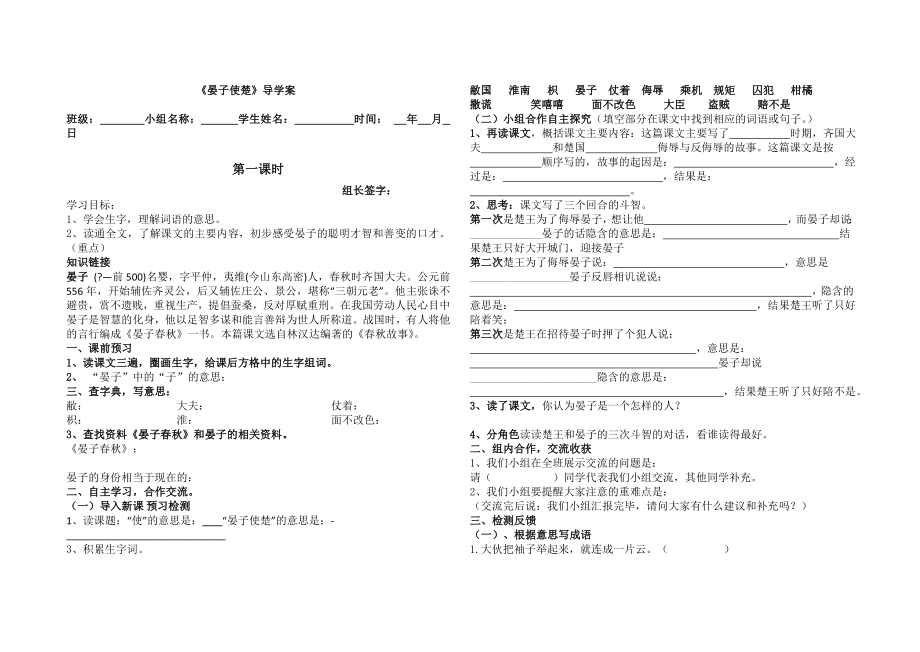 《晏子使楚》导学案_第1页