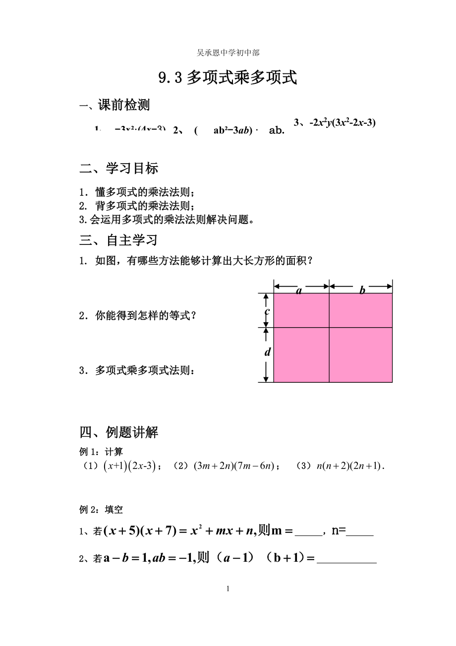 9.3多项式乘多项式_第1页